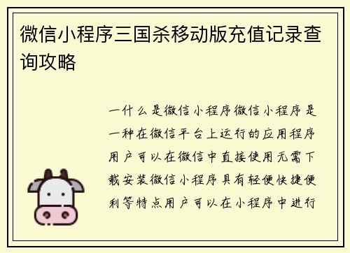 微信小程序三国杀移动版充值记录查询攻略