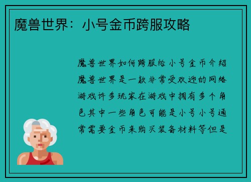 魔兽世界：小号金币跨服攻略