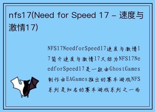 nfs17(Need for Speed 17 - 速度与激情17)